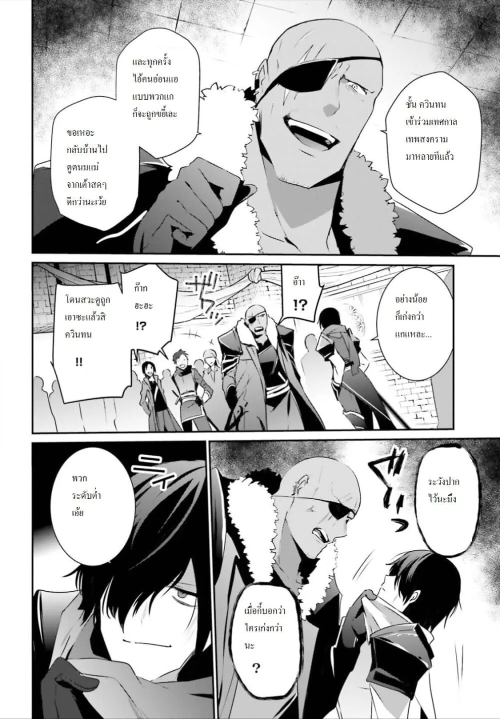 Kage no Jitsuryokusha ni Naritakute ชีวิตไม่ต้องเด่น ขอแค่เป็นเทพในเงา ตอนที่ 20 หน้า 14