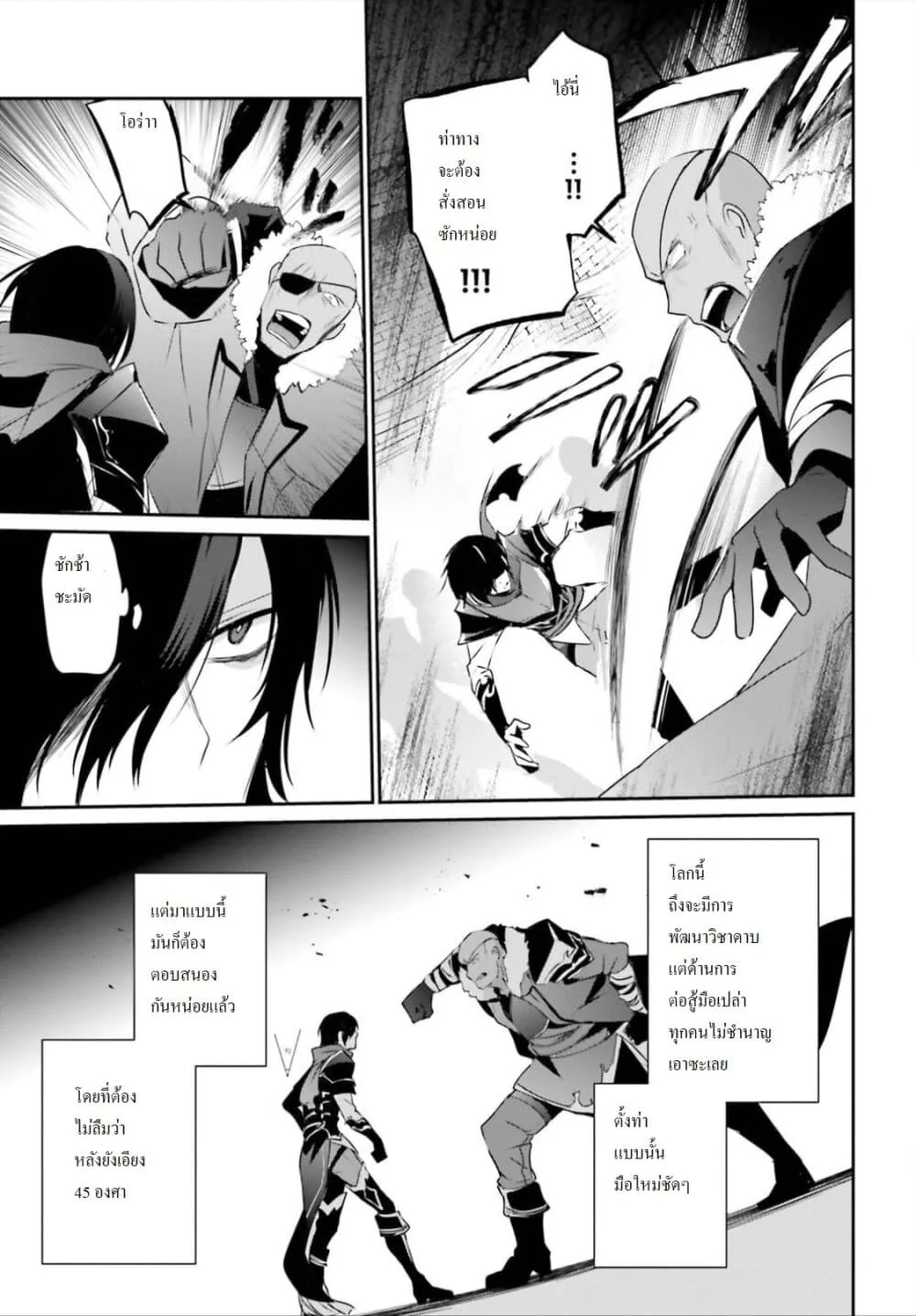 Kage no Jitsuryokusha ni Naritakute ชีวิตไม่ต้องเด่น ขอแค่เป็นเทพในเงา ตอนที่ 20 หน้า 15