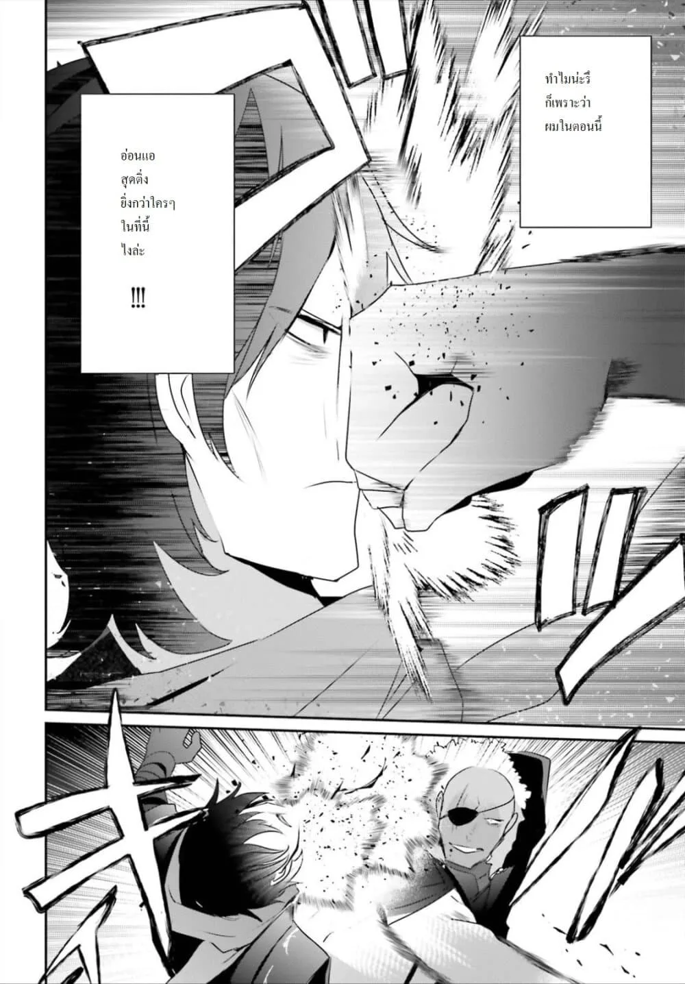 Kage no Jitsuryokusha ni Naritakute ชีวิตไม่ต้องเด่น ขอแค่เป็นเทพในเงา ตอนที่ 20 หน้า 16