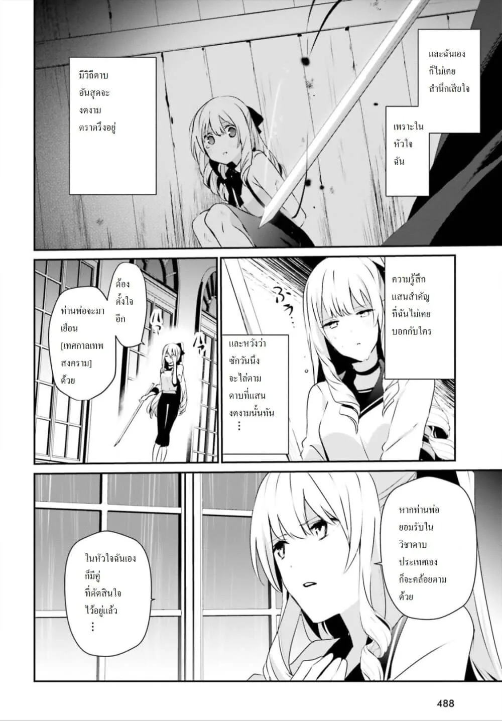 Kage no Jitsuryokusha ni Naritakute ชีวิตไม่ต้องเด่น ขอแค่เป็นเทพในเงา ตอนที่ 20 หน้า 2