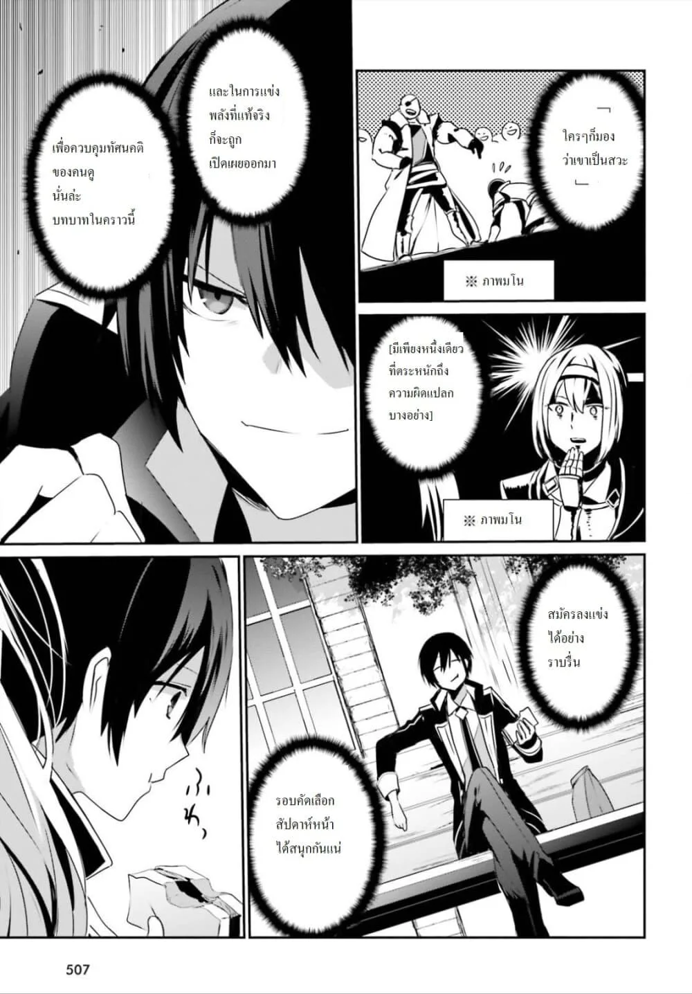 Kage no Jitsuryokusha ni Naritakute ชีวิตไม่ต้องเด่น ขอแค่เป็นเทพในเงา ตอนที่ 20 หน้า 21
