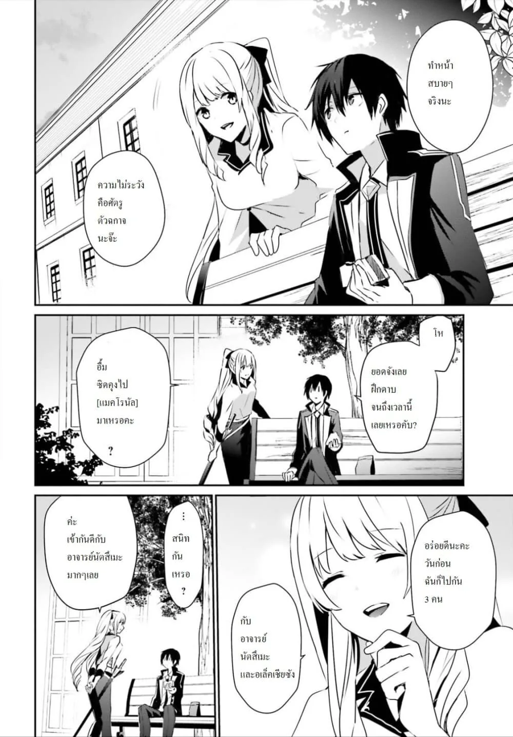 Kage no Jitsuryokusha ni Naritakute ชีวิตไม่ต้องเด่น ขอแค่เป็นเทพในเงา ตอนที่ 20 หน้า 22