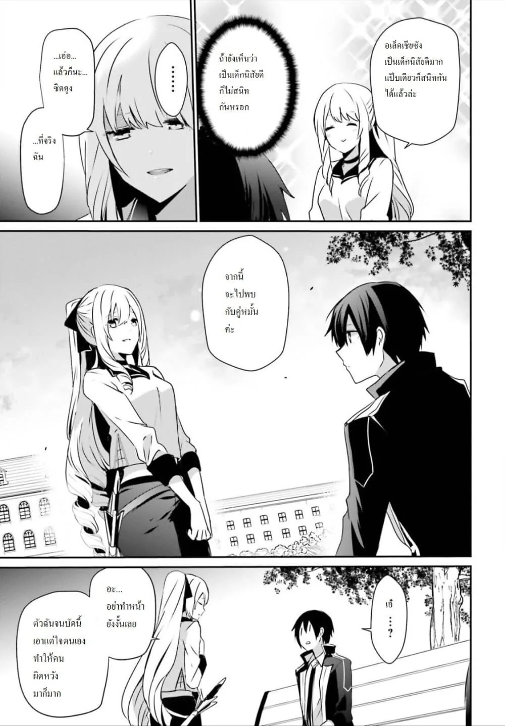 Kage no Jitsuryokusha ni Naritakute ชีวิตไม่ต้องเด่น ขอแค่เป็นเทพในเงา ตอนที่ 20 หน้า 23