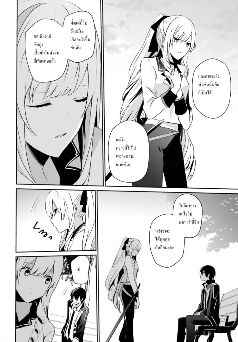 Kage no Jitsuryokusha ni Naritakute ชีวิตไม่ต้องเด่น ขอแค่เป็นเทพในเงา ตอนที่ 20 หน้า 24