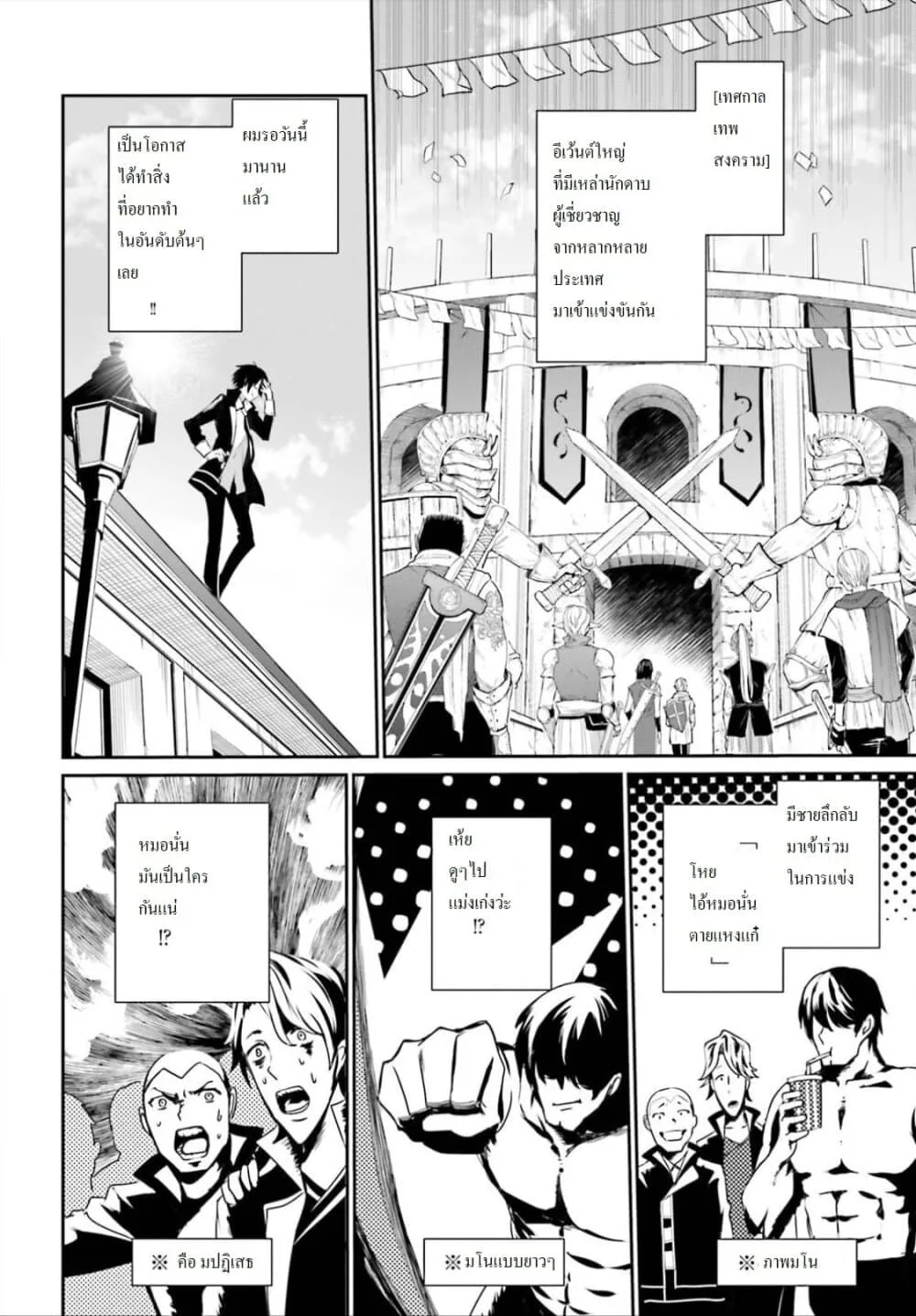 Kage no Jitsuryokusha ni Naritakute ชีวิตไม่ต้องเด่น ขอแค่เป็นเทพในเงา ตอนที่ 20 หน้า 4