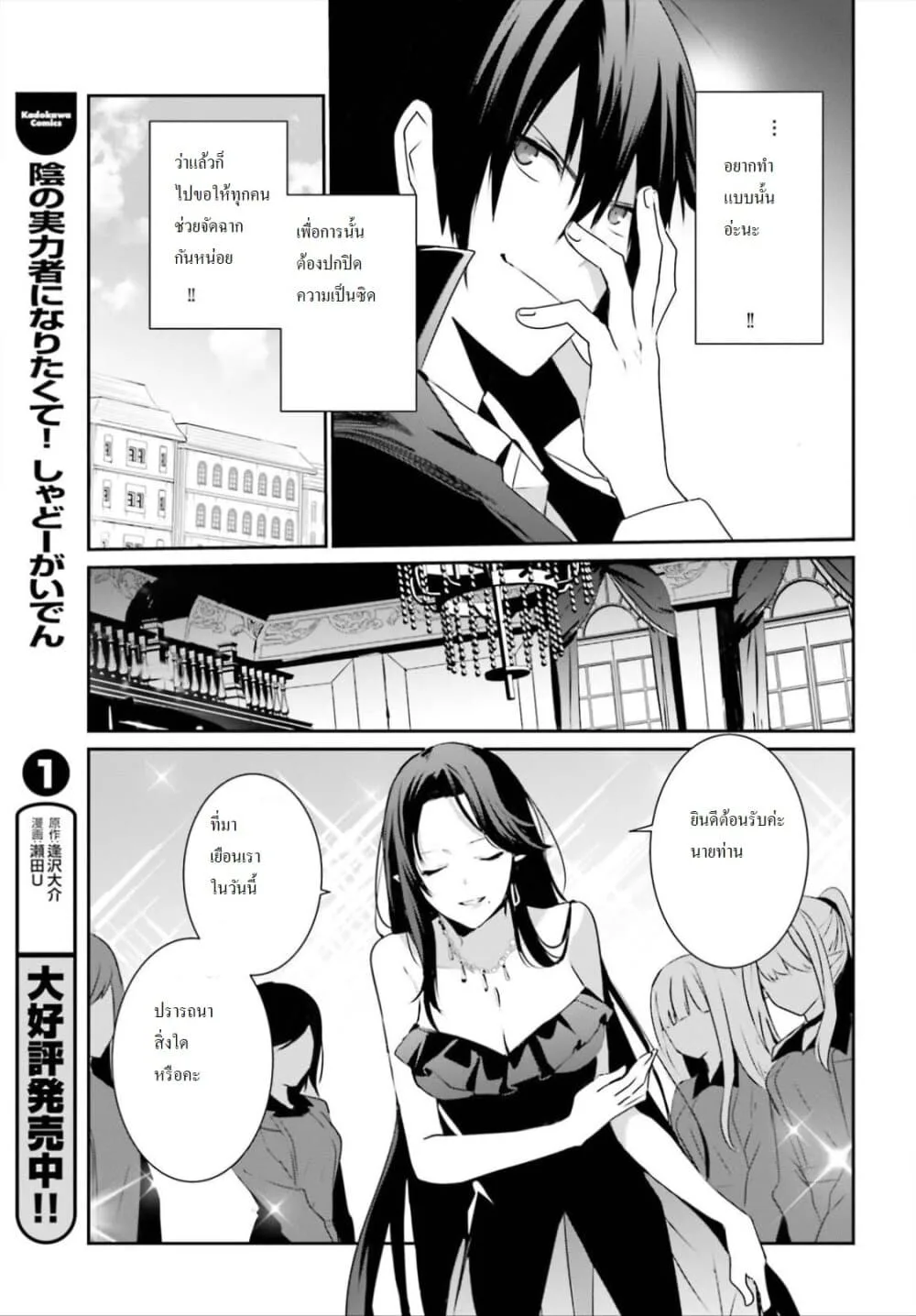 Kage no Jitsuryokusha ni Naritakute ชีวิตไม่ต้องเด่น ขอแค่เป็นเทพในเงา ตอนที่ 20 หน้า 5