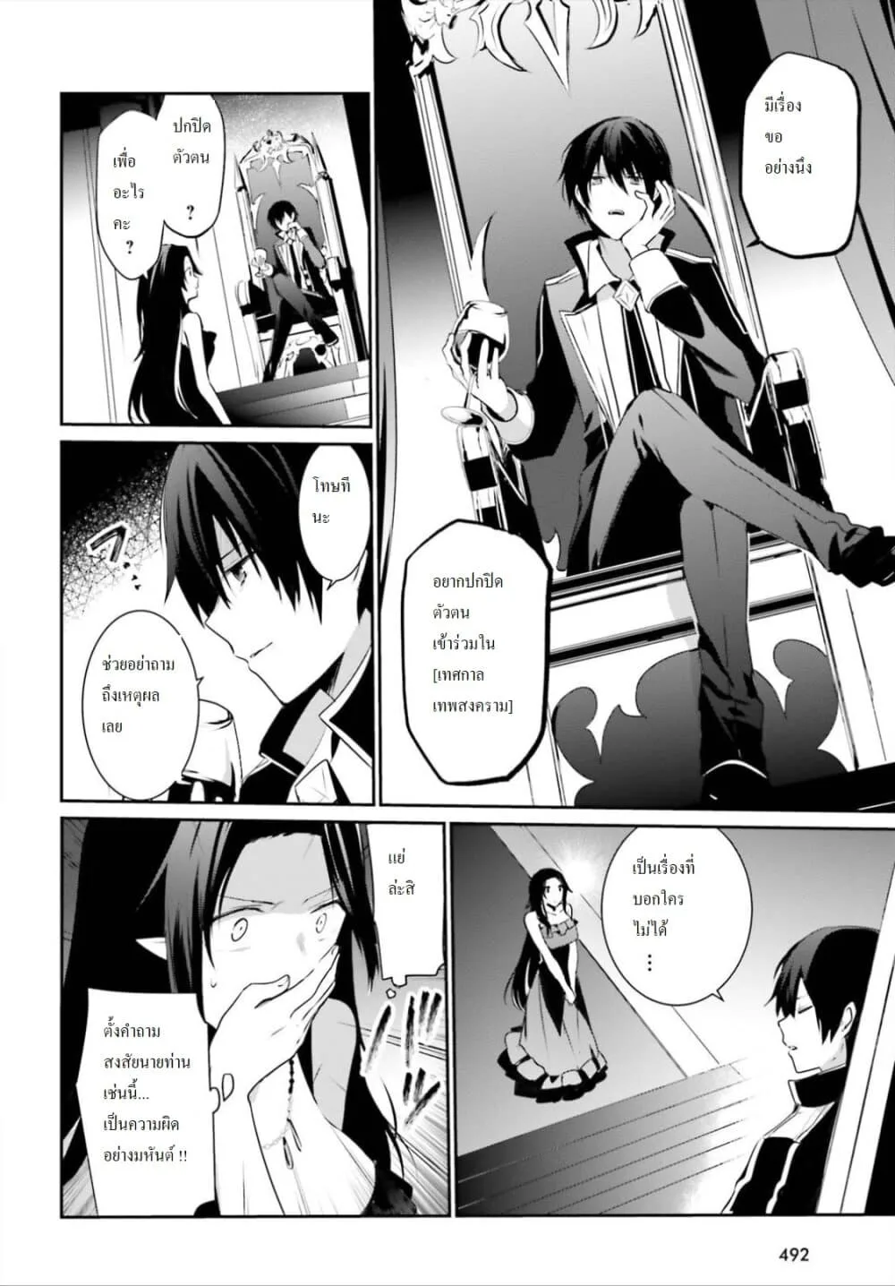 Kage no Jitsuryokusha ni Naritakute ชีวิตไม่ต้องเด่น ขอแค่เป็นเทพในเงา ตอนที่ 20 หน้า 6