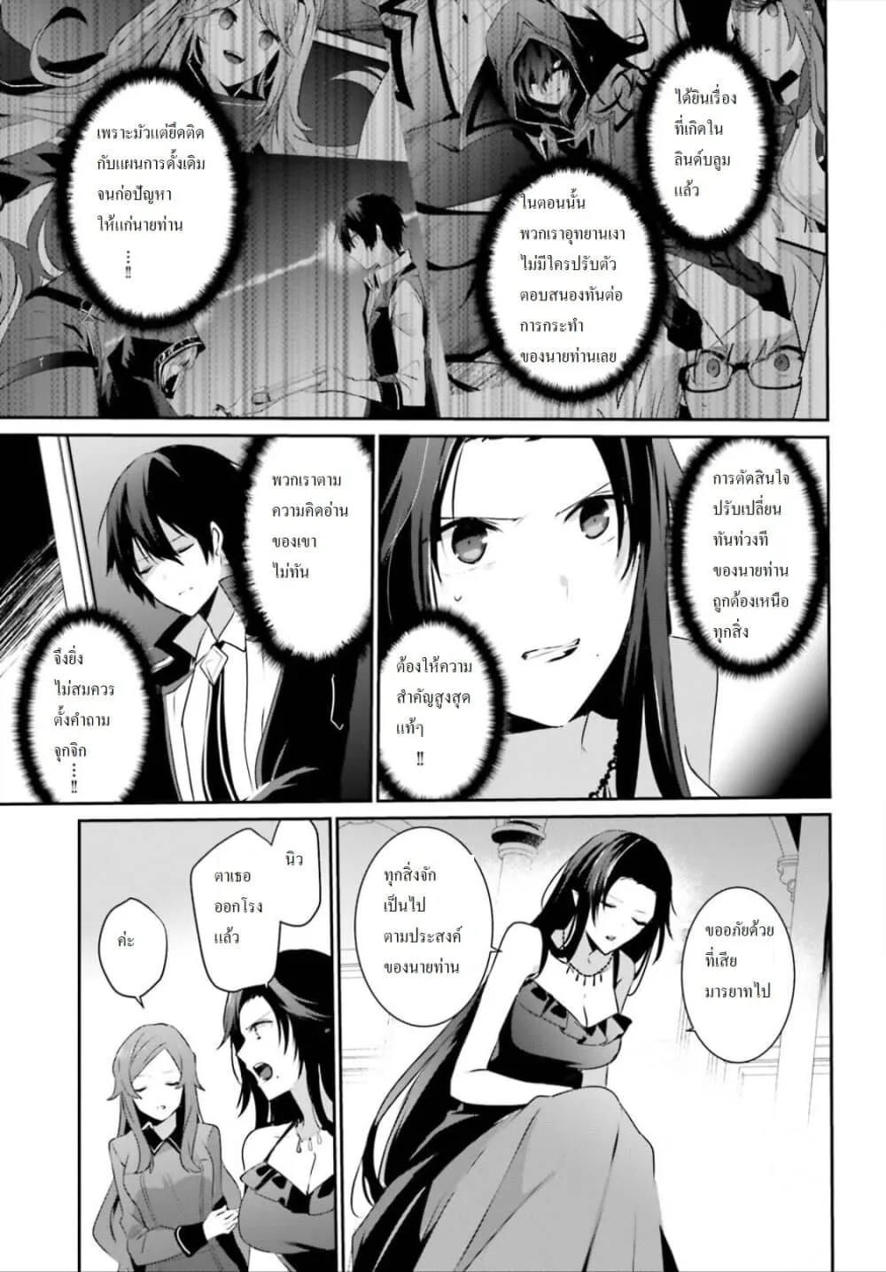 Kage no Jitsuryokusha ni Naritakute ชีวิตไม่ต้องเด่น ขอแค่เป็นเทพในเงา ตอนที่ 20 หน้า 7