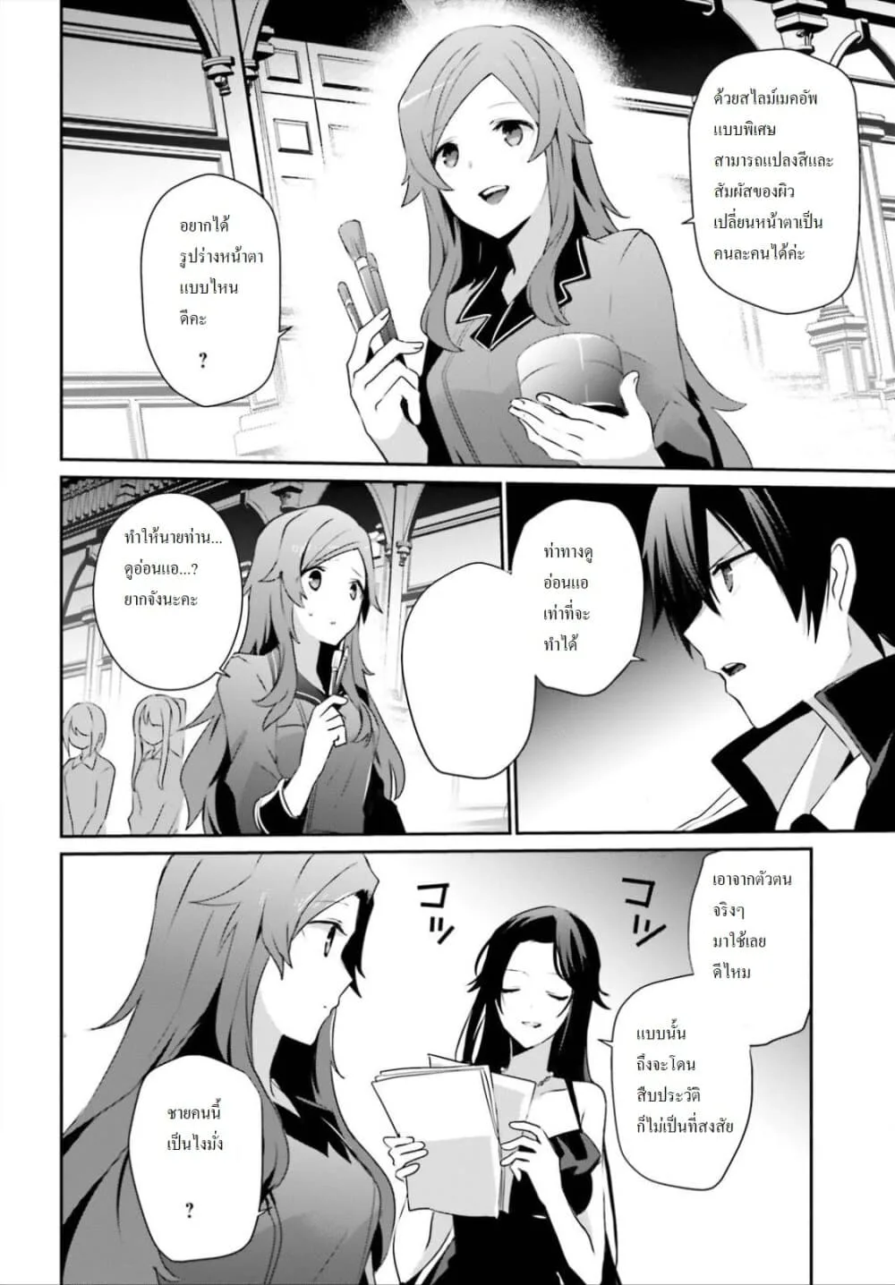 Kage no Jitsuryokusha ni Naritakute ชีวิตไม่ต้องเด่น ขอแค่เป็นเทพในเงา ตอนที่ 20 หน้า 8