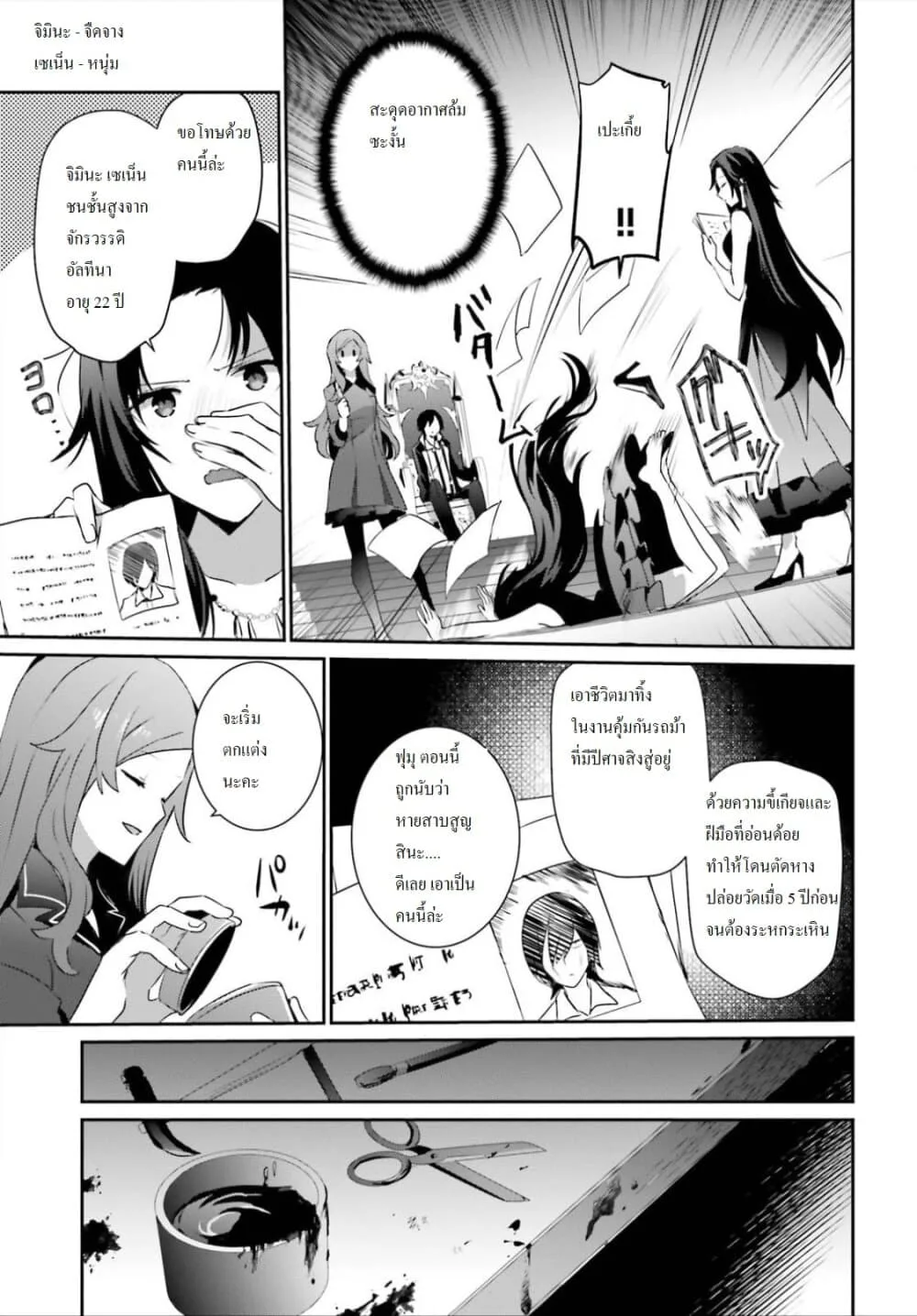 Kage no Jitsuryokusha ni Naritakute ชีวิตไม่ต้องเด่น ขอแค่เป็นเทพในเงา ตอนที่ 20 หน้า 9