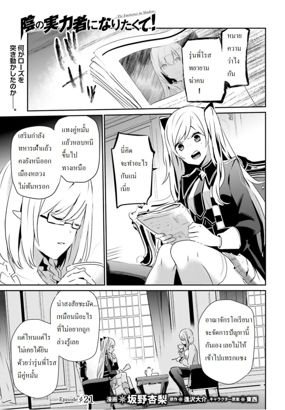 Kage no Jitsuryokusha ni Naritakute ชีวิตไม่ต้องเด่น ขอแค่เป็นเทพในเงา ตอนที่ 21 หน้า 1