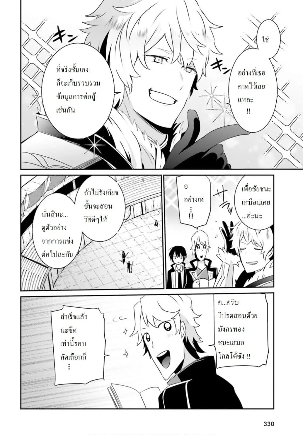 Kage no Jitsuryokusha ni Naritakute ชีวิตไม่ต้องเด่น ขอแค่เป็นเทพในเงา ตอนที่ 21 หน้า 10