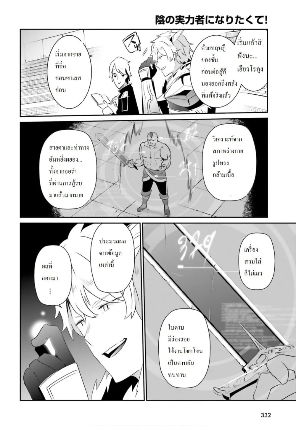 Kage no Jitsuryokusha ni Naritakute ชีวิตไม่ต้องเด่น ขอแค่เป็นเทพในเงา ตอนที่ 21 หน้า 12
