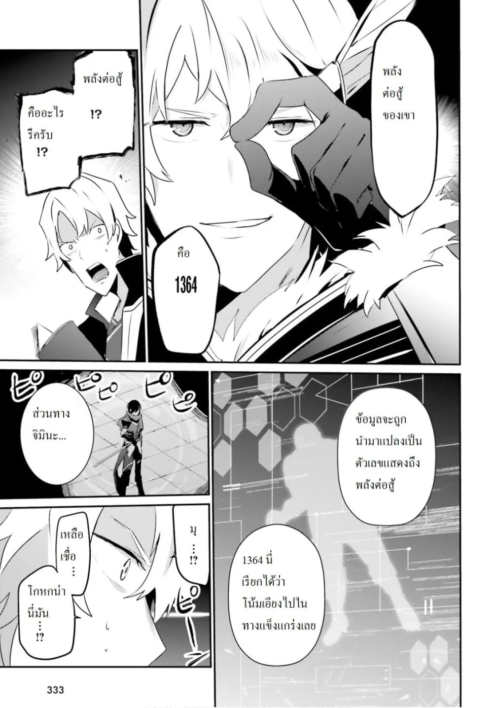 Kage no Jitsuryokusha ni Naritakute ชีวิตไม่ต้องเด่น ขอแค่เป็นเทพในเงา ตอนที่ 21 หน้า 13
