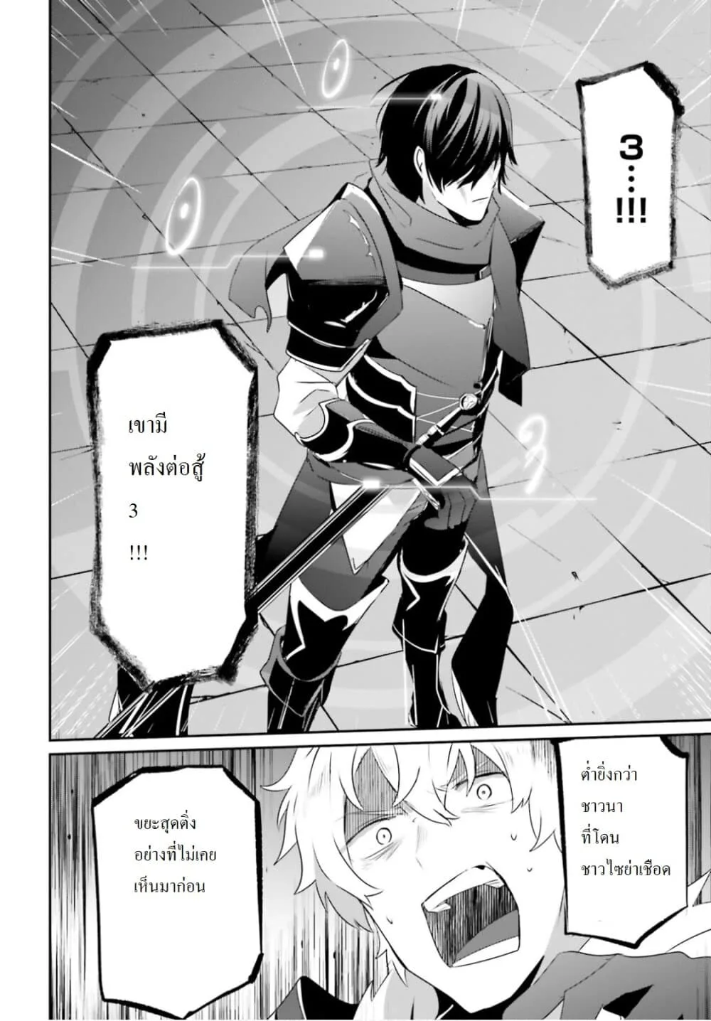 Kage no Jitsuryokusha ni Naritakute ชีวิตไม่ต้องเด่น ขอแค่เป็นเทพในเงา ตอนที่ 21 หน้า 14