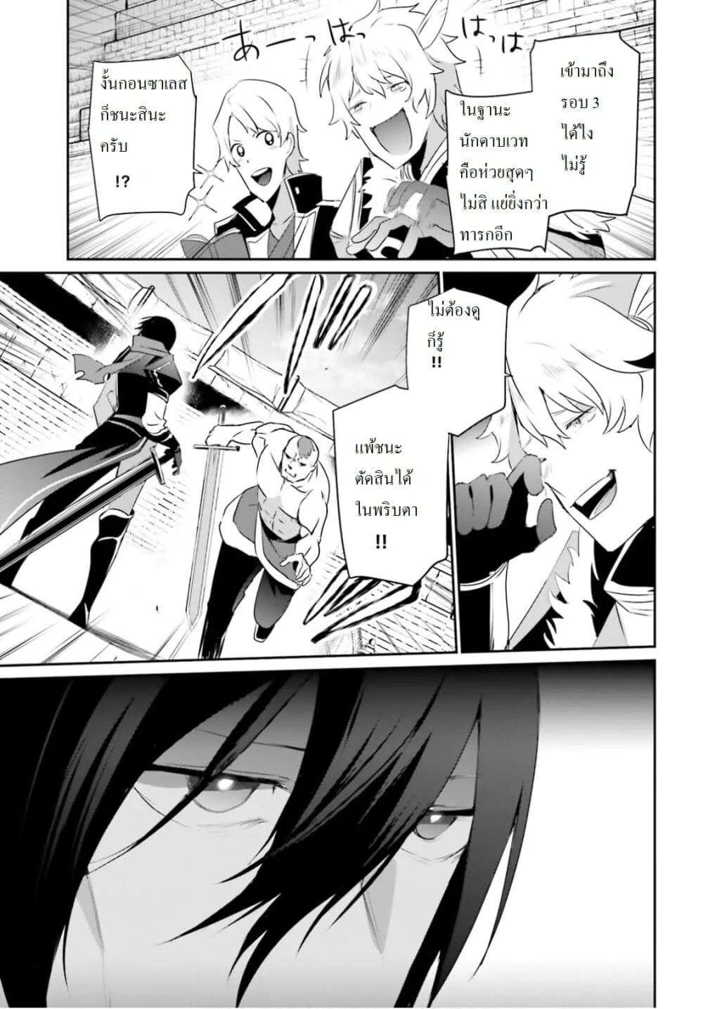 Kage no Jitsuryokusha ni Naritakute ชีวิตไม่ต้องเด่น ขอแค่เป็นเทพในเงา ตอนที่ 21 หน้า 15