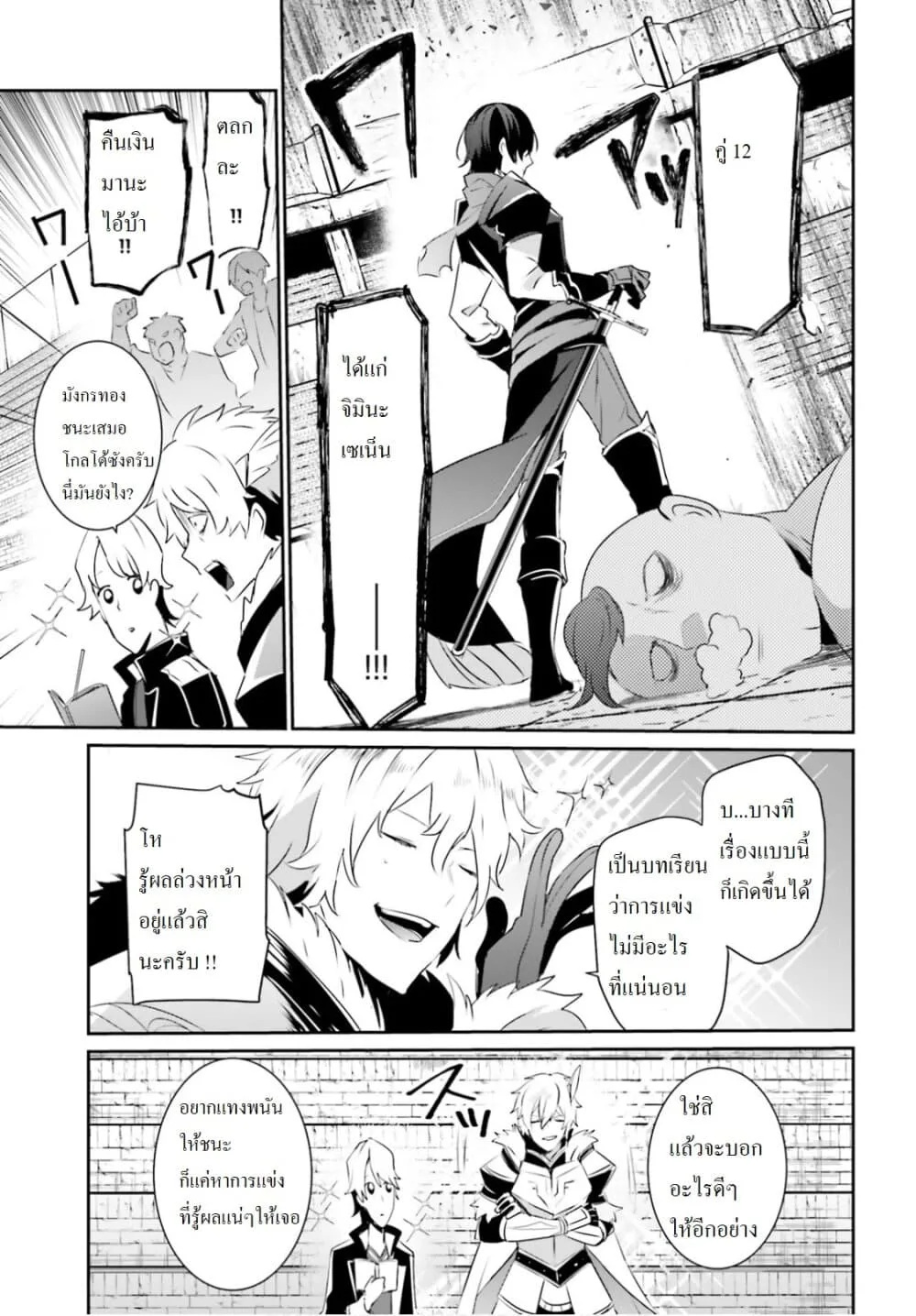 Kage no Jitsuryokusha ni Naritakute ชีวิตไม่ต้องเด่น ขอแค่เป็นเทพในเงา ตอนที่ 21 หน้า 17