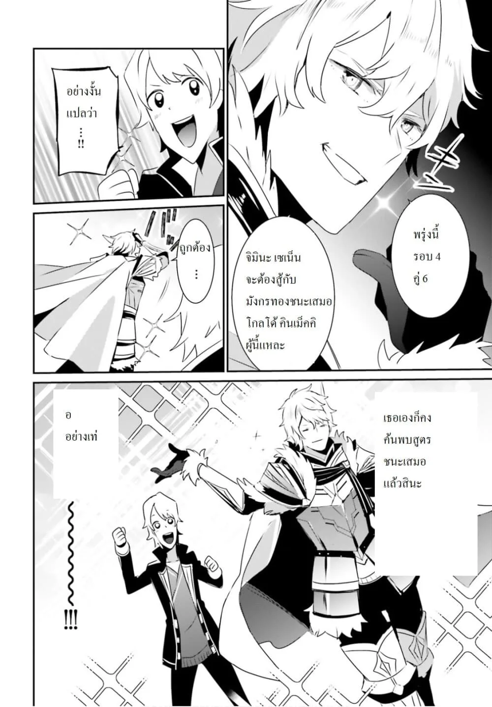 Kage no Jitsuryokusha ni Naritakute ชีวิตไม่ต้องเด่น ขอแค่เป็นเทพในเงา ตอนที่ 21 หน้า 18