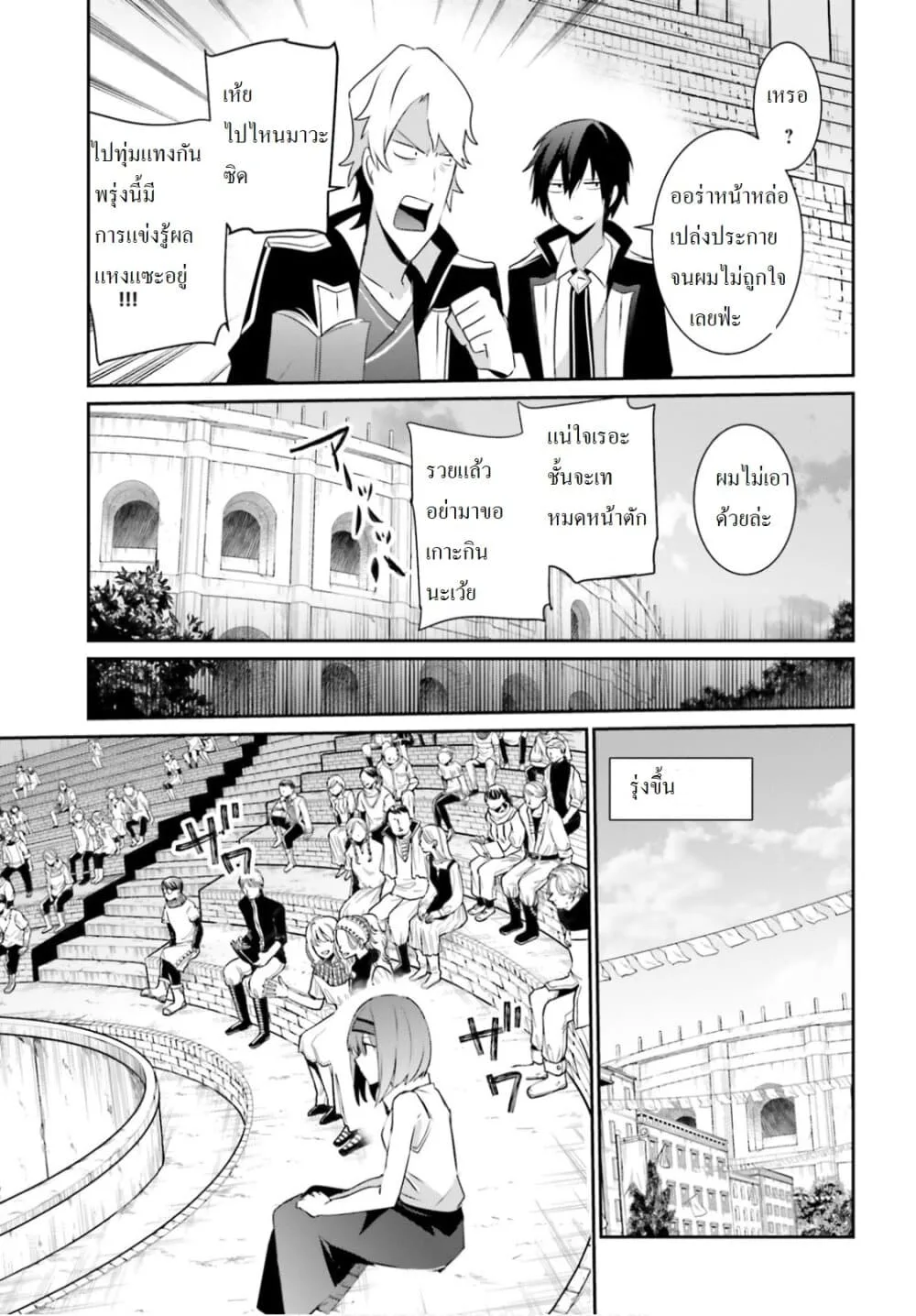 Kage no Jitsuryokusha ni Naritakute ชีวิตไม่ต้องเด่น ขอแค่เป็นเทพในเงา ตอนที่ 21 หน้า 19