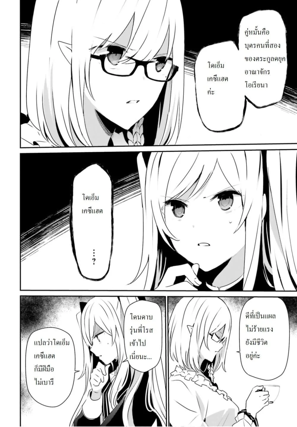 Kage no Jitsuryokusha ni Naritakute ชีวิตไม่ต้องเด่น ขอแค่เป็นเทพในเงา ตอนที่ 21 หน้า 2