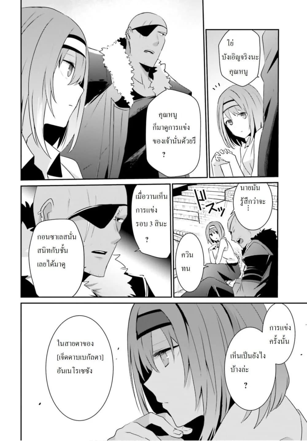Kage no Jitsuryokusha ni Naritakute ชีวิตไม่ต้องเด่น ขอแค่เป็นเทพในเงา ตอนที่ 21 หน้า 20
