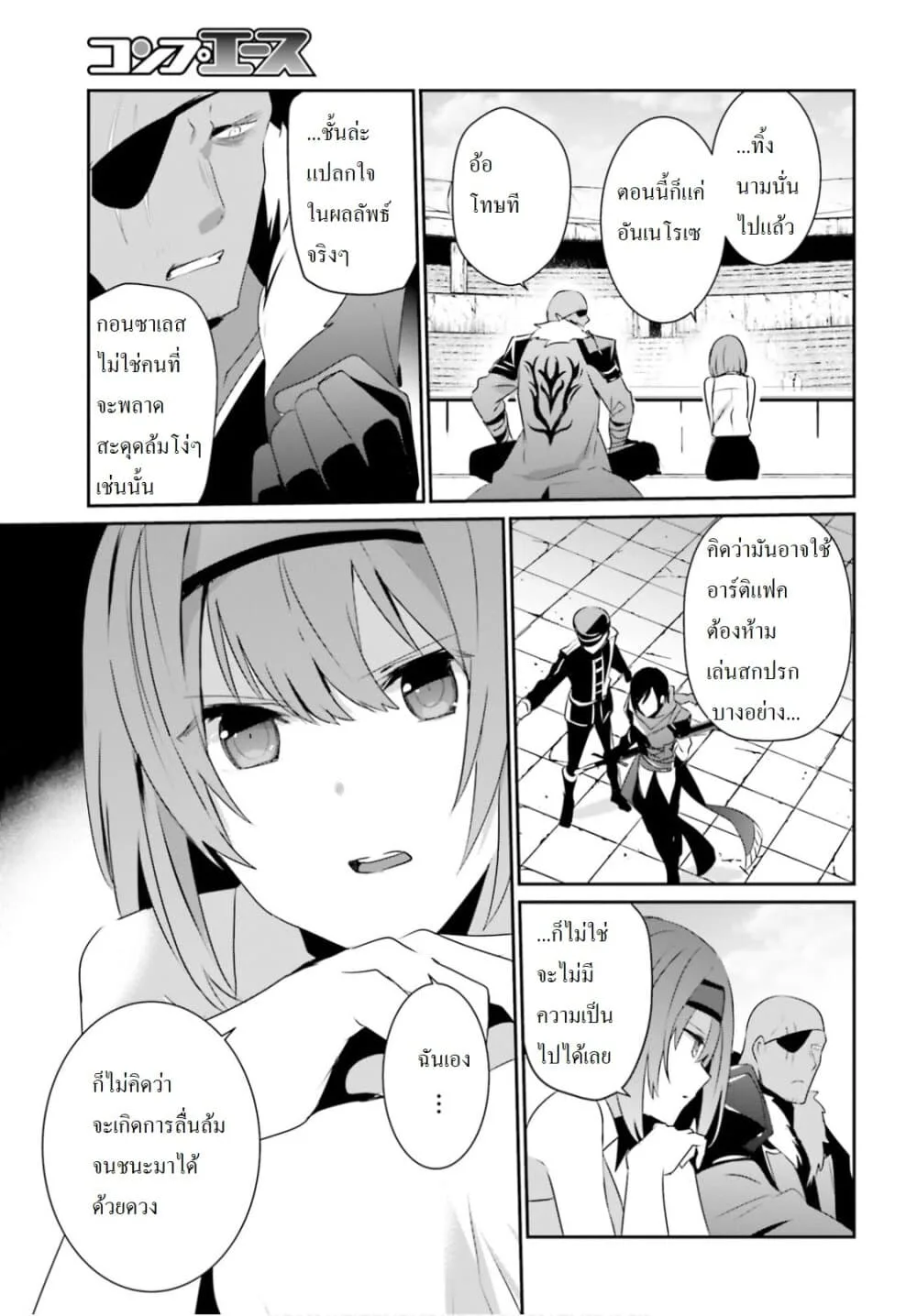 Kage no Jitsuryokusha ni Naritakute ชีวิตไม่ต้องเด่น ขอแค่เป็นเทพในเงา ตอนที่ 21 หน้า 21