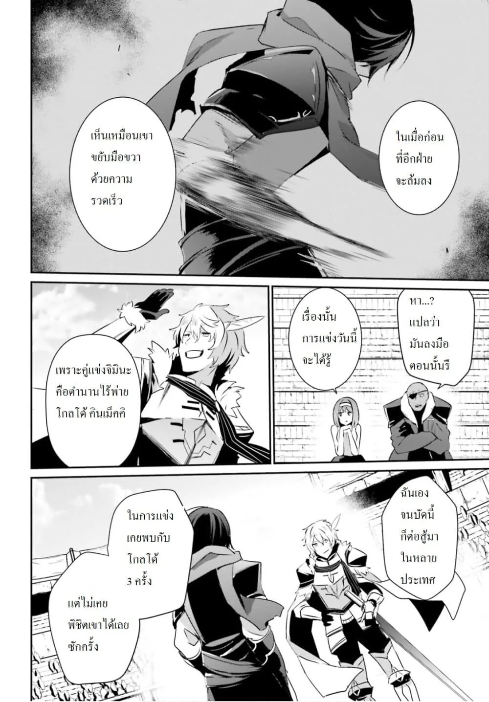 Kage no Jitsuryokusha ni Naritakute ชีวิตไม่ต้องเด่น ขอแค่เป็นเทพในเงา ตอนที่ 21 หน้า 22