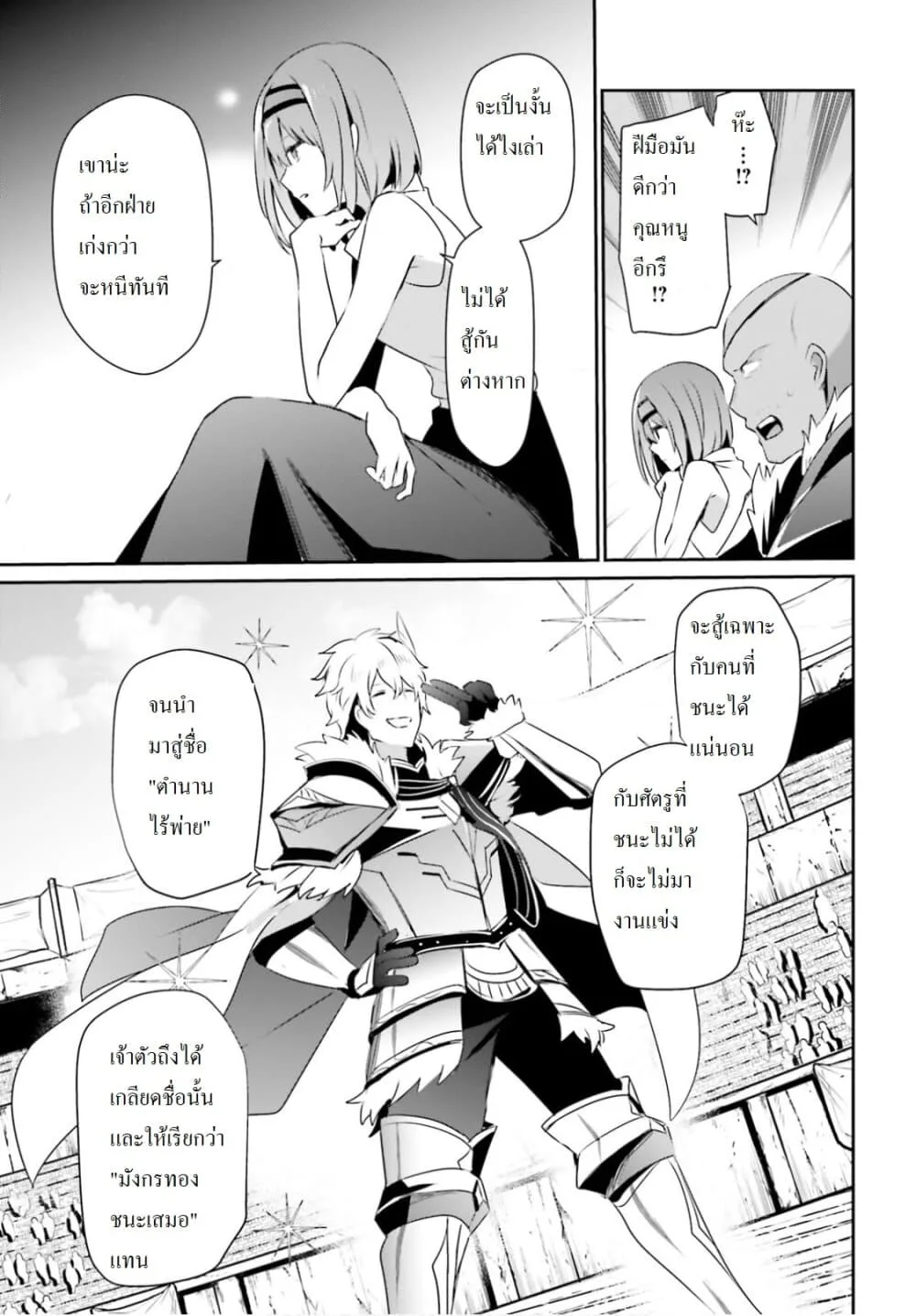 Kage no Jitsuryokusha ni Naritakute ชีวิตไม่ต้องเด่น ขอแค่เป็นเทพในเงา ตอนที่ 21 หน้า 23