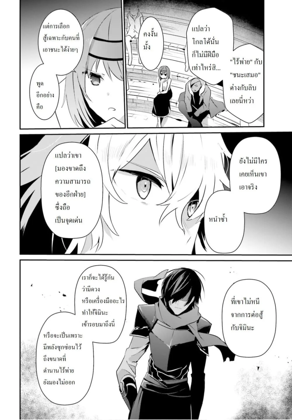 Kage no Jitsuryokusha ni Naritakute ชีวิตไม่ต้องเด่น ขอแค่เป็นเทพในเงา ตอนที่ 21 หน้า 24