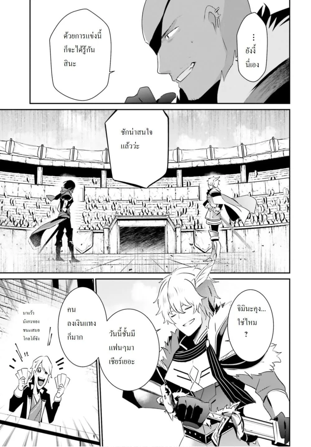 Kage no Jitsuryokusha ni Naritakute ชีวิตไม่ต้องเด่น ขอแค่เป็นเทพในเงา ตอนที่ 21 หน้า 25