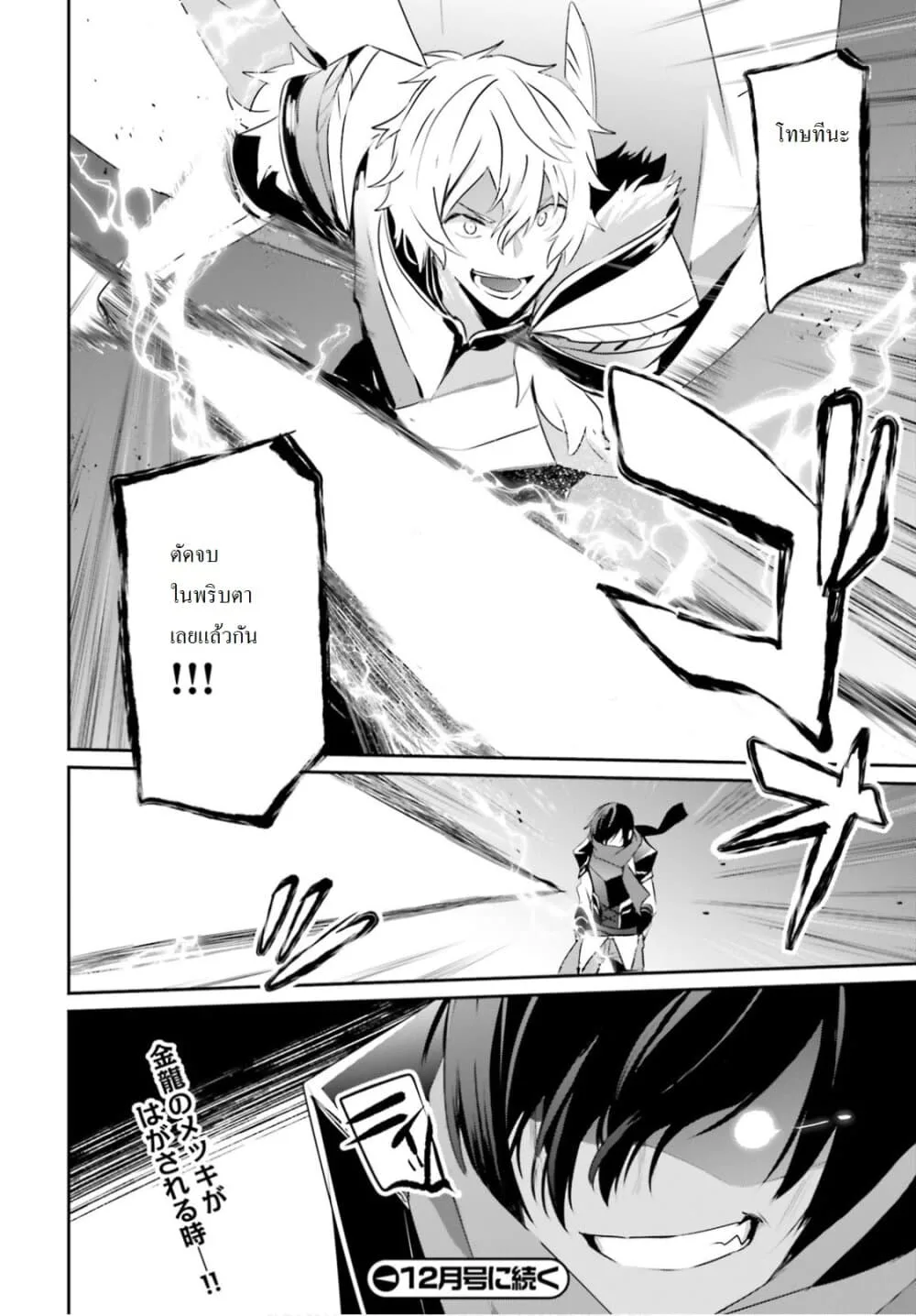 Kage no Jitsuryokusha ni Naritakute ชีวิตไม่ต้องเด่น ขอแค่เป็นเทพในเงา ตอนที่ 21 หน้า 26