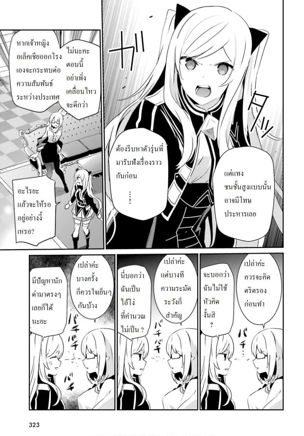 Kage no Jitsuryokusha ni Naritakute ชีวิตไม่ต้องเด่น ขอแค่เป็นเทพในเงา ตอนที่ 21 หน้า 3