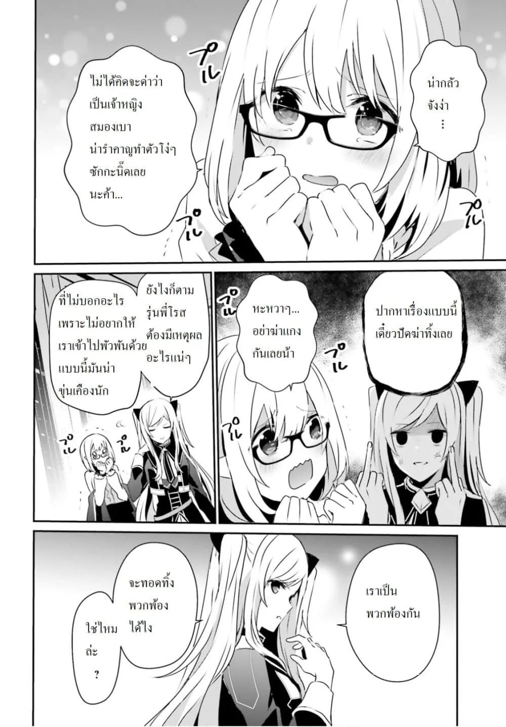 Kage no Jitsuryokusha ni Naritakute ชีวิตไม่ต้องเด่น ขอแค่เป็นเทพในเงา ตอนที่ 21 หน้า 4