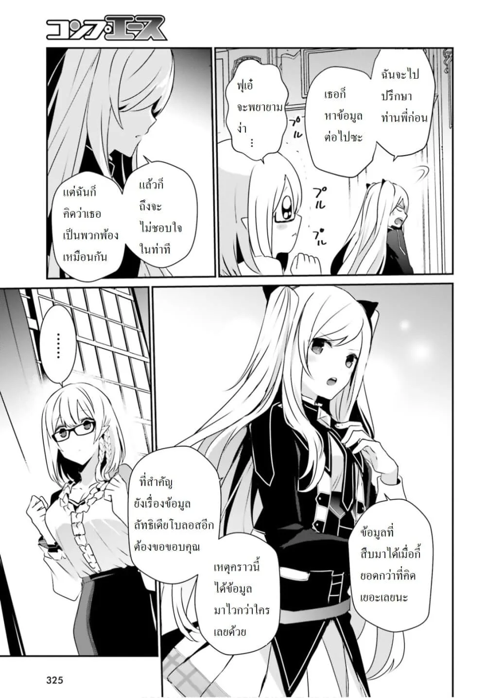 Kage no Jitsuryokusha ni Naritakute ชีวิตไม่ต้องเด่น ขอแค่เป็นเทพในเงา ตอนที่ 21 หน้า 5