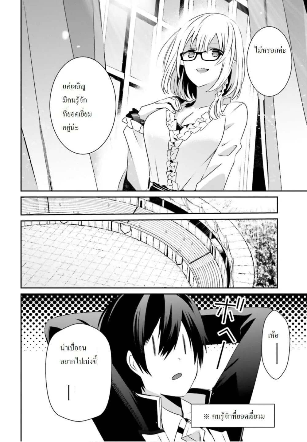 Kage no Jitsuryokusha ni Naritakute ชีวิตไม่ต้องเด่น ขอแค่เป็นเทพในเงา ตอนที่ 21 หน้า 6