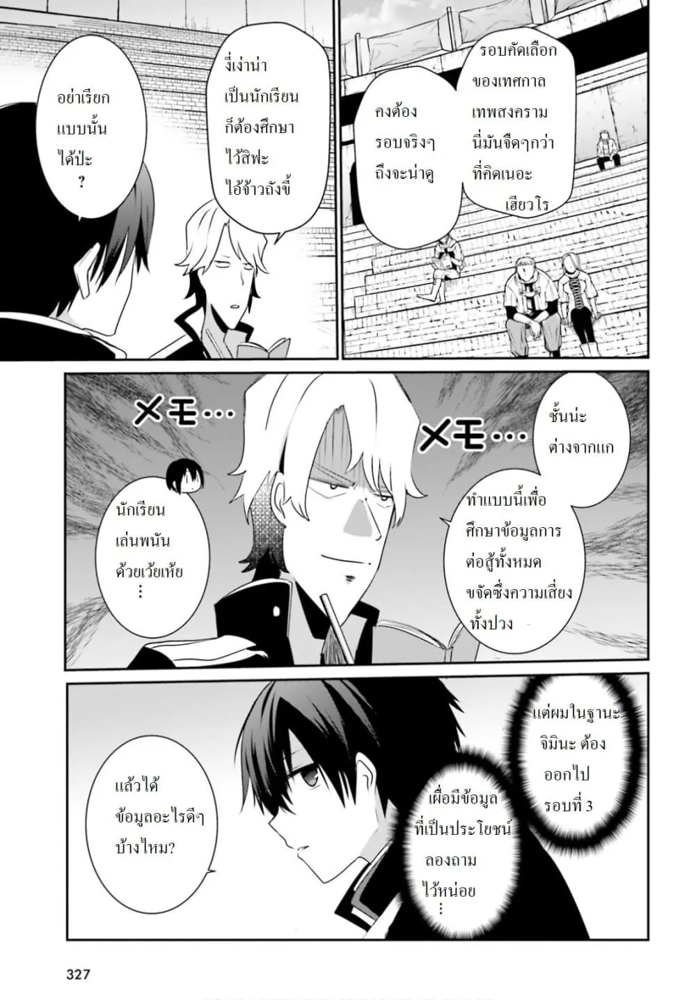 Kage no Jitsuryokusha ni Naritakute ชีวิตไม่ต้องเด่น ขอแค่เป็นเทพในเงา ตอนที่ 21 หน้า 7