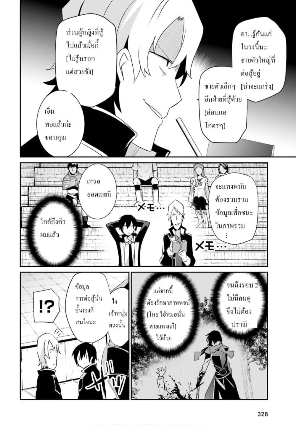 Kage no Jitsuryokusha ni Naritakute ชีวิตไม่ต้องเด่น ขอแค่เป็นเทพในเงา ตอนที่ 21 หน้า 8