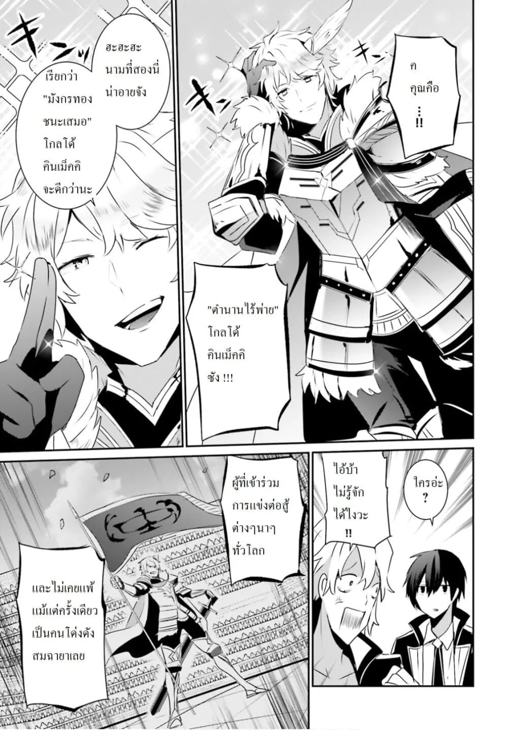 Kage no Jitsuryokusha ni Naritakute ชีวิตไม่ต้องเด่น ขอแค่เป็นเทพในเงา ตอนที่ 21 หน้า 9