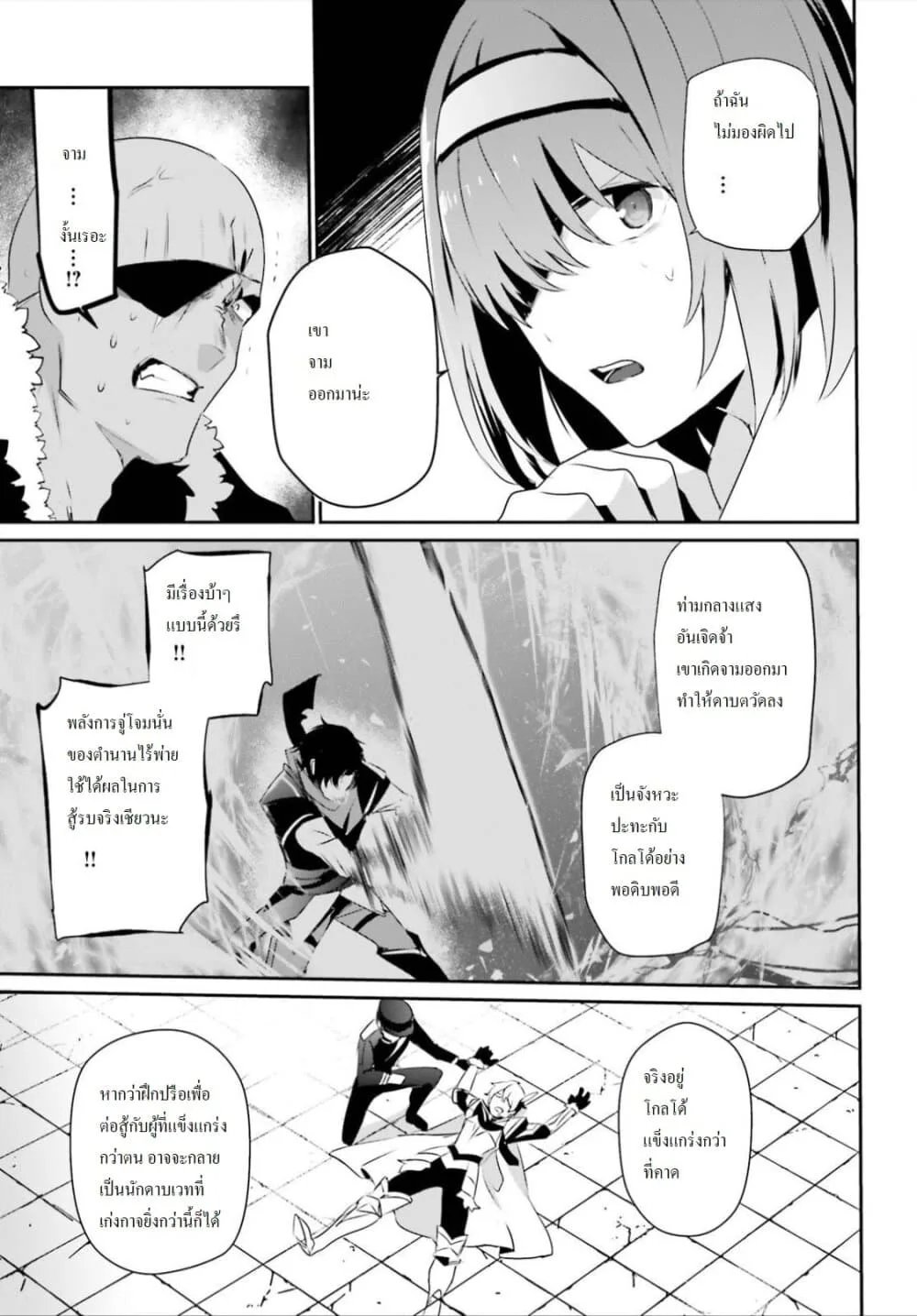 Kage no Jitsuryokusha ni Naritakute ชีวิตไม่ต้องเด่น ขอแค่เป็นเทพในเงา ตอนที่ 22 หน้า 10