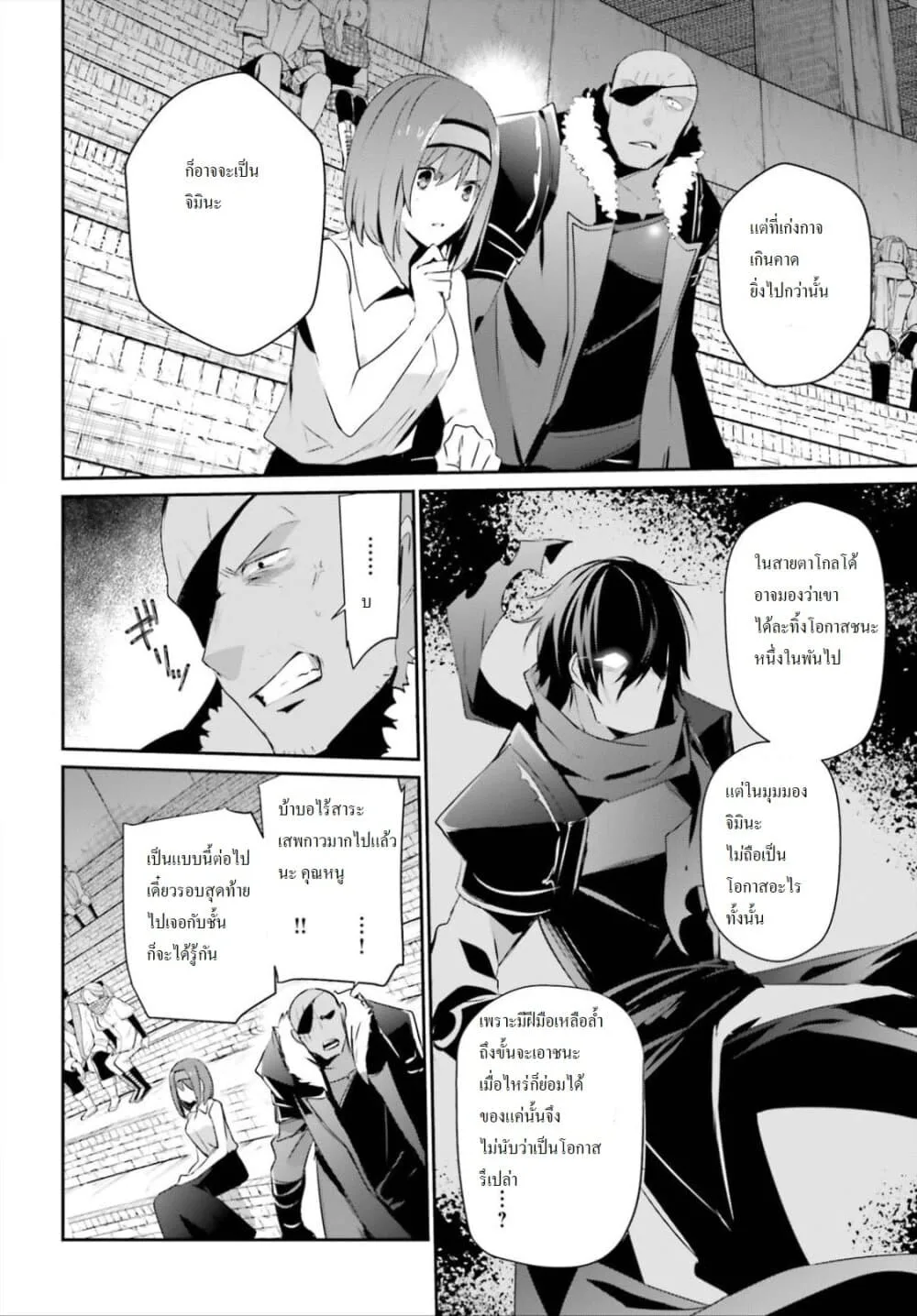 Kage no Jitsuryokusha ni Naritakute ชีวิตไม่ต้องเด่น ขอแค่เป็นเทพในเงา ตอนที่ 22 หน้า 11