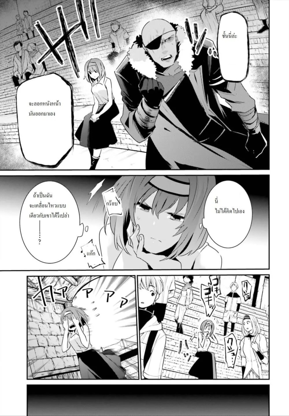 Kage no Jitsuryokusha ni Naritakute ชีวิตไม่ต้องเด่น ขอแค่เป็นเทพในเงา ตอนที่ 22 หน้า 12