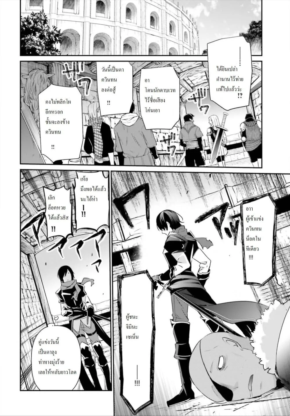 Kage no Jitsuryokusha ni Naritakute ชีวิตไม่ต้องเด่น ขอแค่เป็นเทพในเงา ตอนที่ 22 หน้า 13