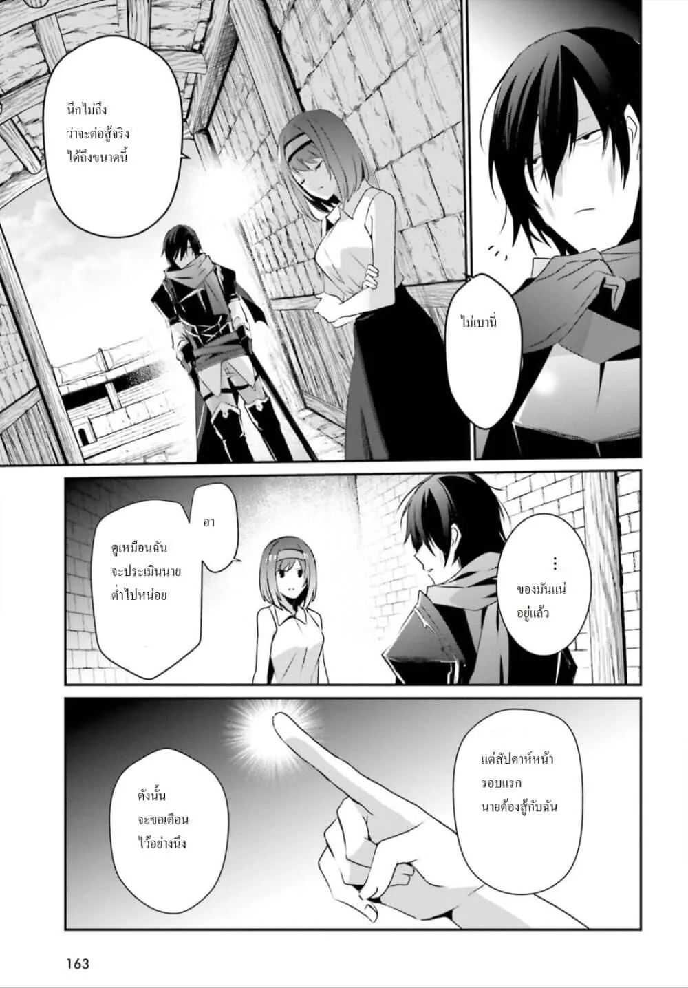 Kage no Jitsuryokusha ni Naritakute ชีวิตไม่ต้องเด่น ขอแค่เป็นเทพในเงา ตอนที่ 22 หน้า 14