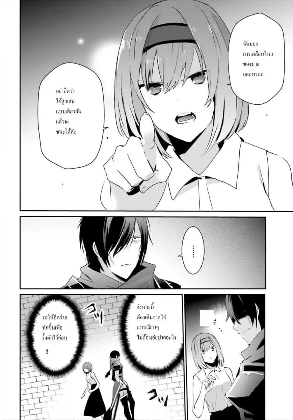 Kage no Jitsuryokusha ni Naritakute ชีวิตไม่ต้องเด่น ขอแค่เป็นเทพในเงา ตอนที่ 22 หน้า 15