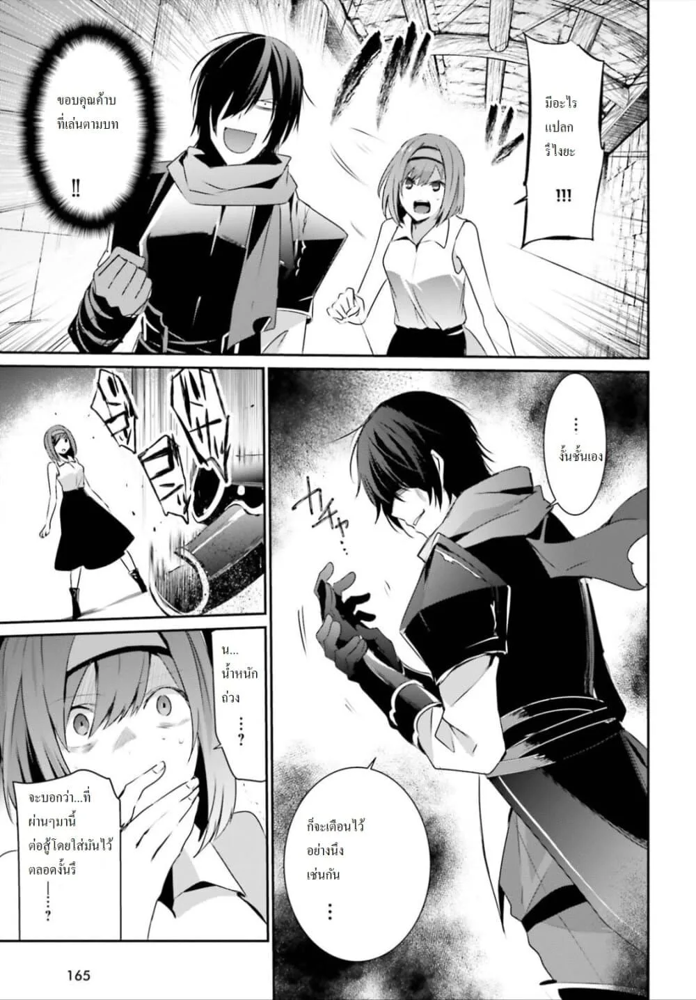 Kage no Jitsuryokusha ni Naritakute ชีวิตไม่ต้องเด่น ขอแค่เป็นเทพในเงา ตอนที่ 22 หน้า 16
