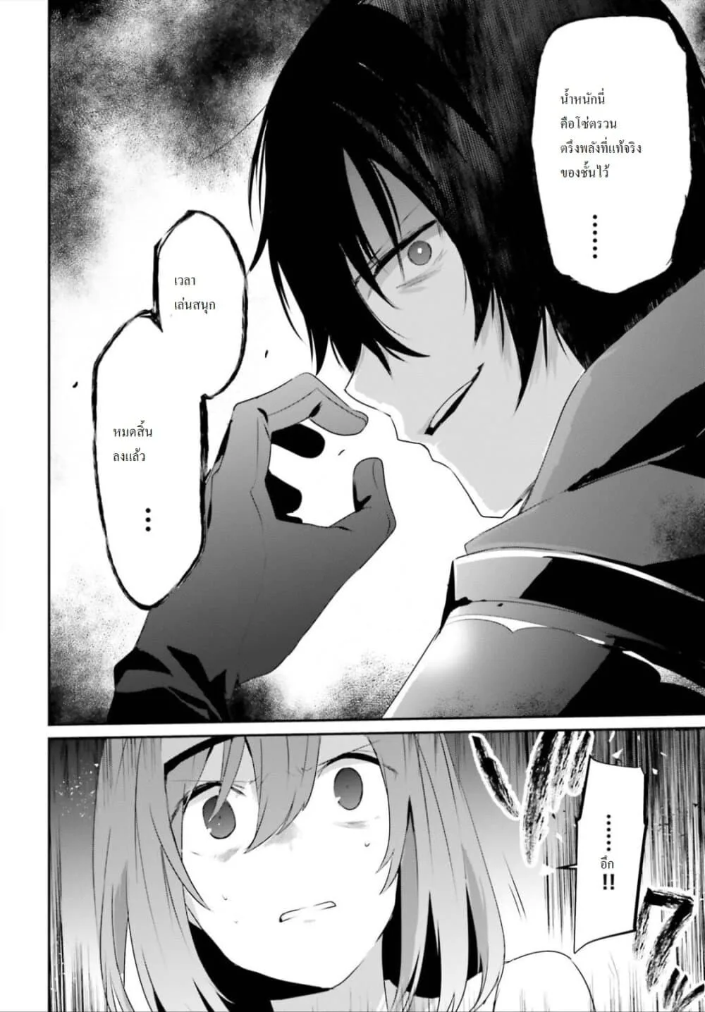 Kage no Jitsuryokusha ni Naritakute ชีวิตไม่ต้องเด่น ขอแค่เป็นเทพในเงา ตอนที่ 22 หน้า 17