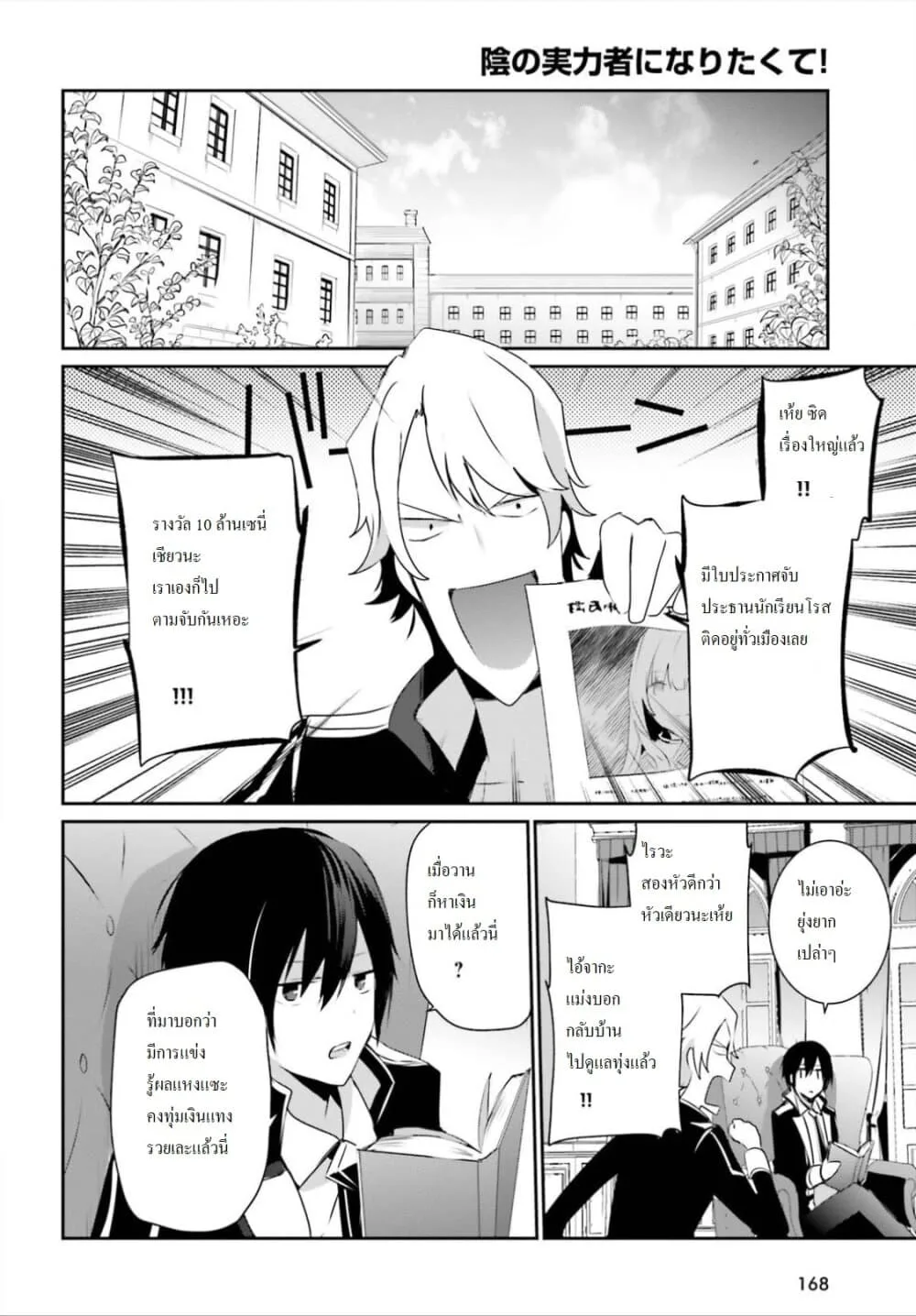 Kage no Jitsuryokusha ni Naritakute ชีวิตไม่ต้องเด่น ขอแค่เป็นเทพในเงา ตอนที่ 22 หน้า 19