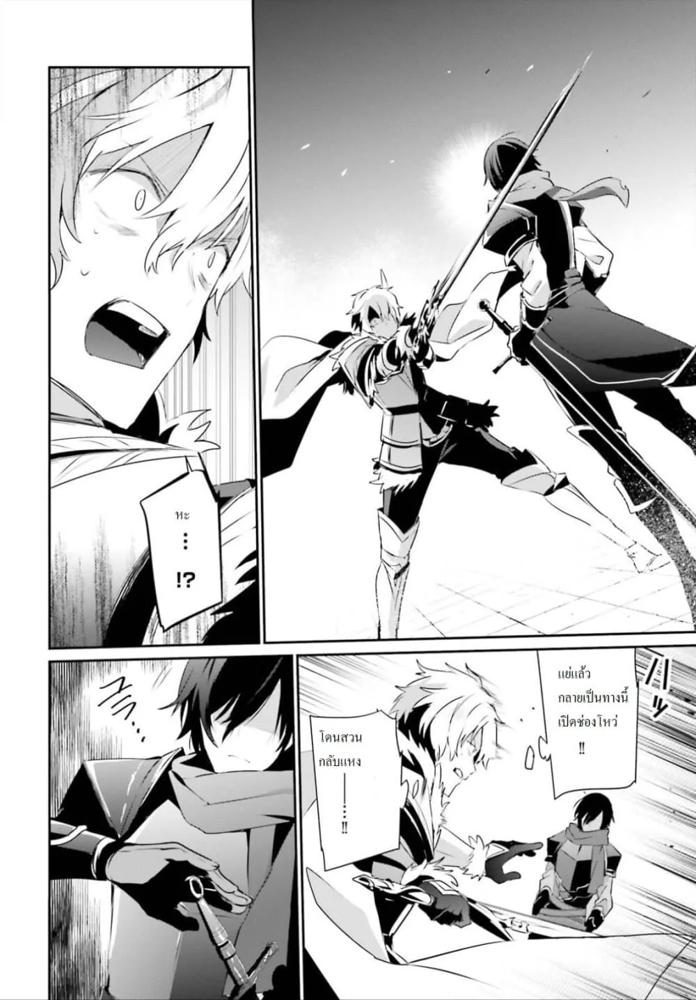 Kage no Jitsuryokusha ni Naritakute ชีวิตไม่ต้องเด่น ขอแค่เป็นเทพในเงา ตอนที่ 22 หน้า 2