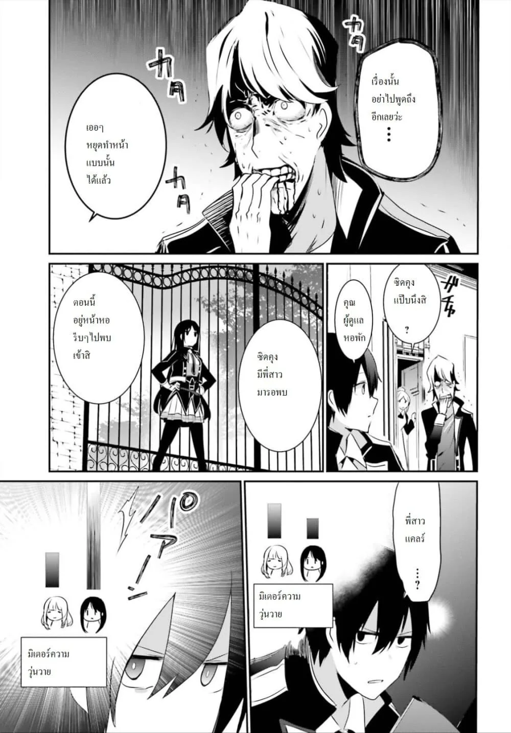 Kage no Jitsuryokusha ni Naritakute ชีวิตไม่ต้องเด่น ขอแค่เป็นเทพในเงา ตอนที่ 22 หน้า 20