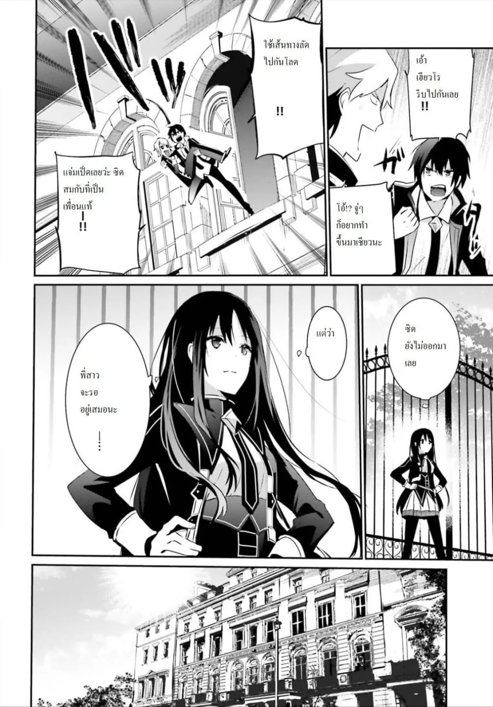 Kage no Jitsuryokusha ni Naritakute ชีวิตไม่ต้องเด่น ขอแค่เป็นเทพในเงา ตอนที่ 22 หน้า 21